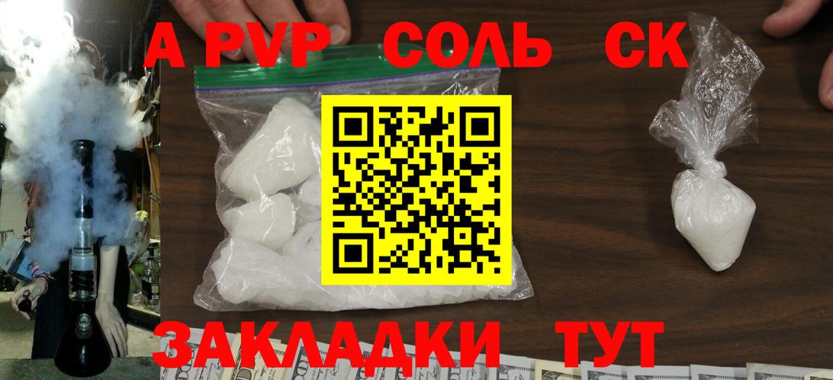 Alfa_PVP Соль  Вход с VPN  где купить наркоту  Фрязино  Альфа ПВП крисы CK 