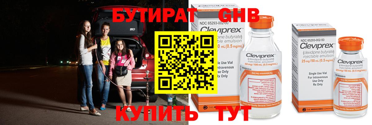 БУТИРАТ бутандиол  Вход с VPN  Бутират  Фрязино 