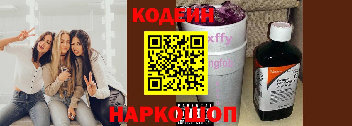 Кодеин напиток Lean (лин)  Кодеин напиток Lean (лин)  Вход с VPN  Фрязино 