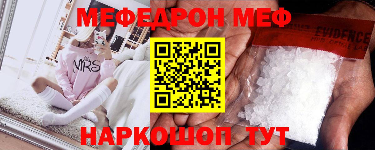 Фрязино  МЯУ-МЯУ кристаллы  Вход с VPN  МЕФ  Мефедрон  МЯУ-МЯУ 4 MMC 