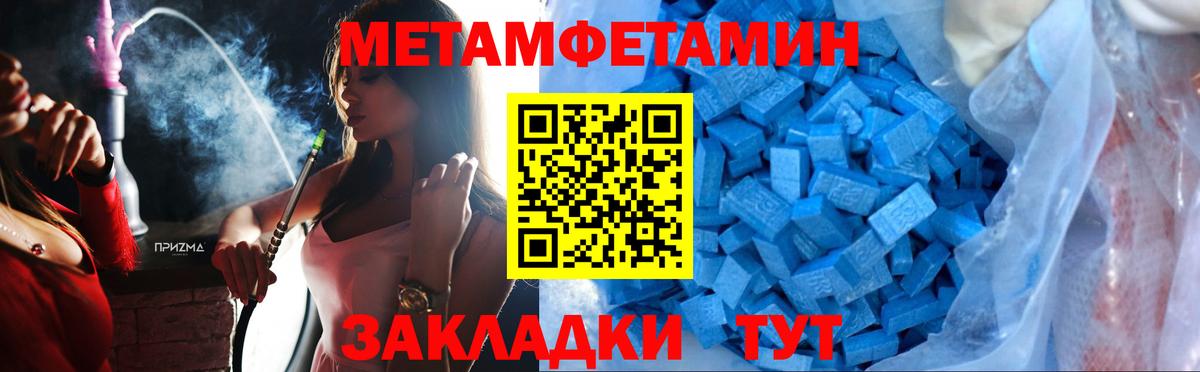 Метамфетамин мет  Вход с VPN  Фрязино 